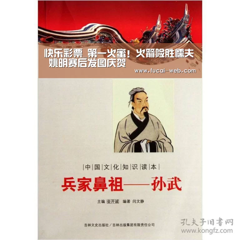 快乐彩票_第一火蜜!火箭险胜懦夫 姚明赛后发图庆贺(图3) 快乐彩票官网