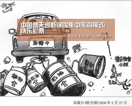 中国普天创新保险集中采购模式|快乐彩票(图2) 快乐彩票官网