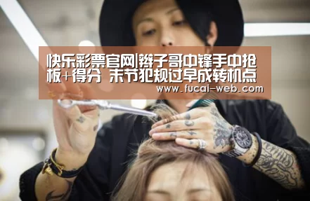 快乐彩票